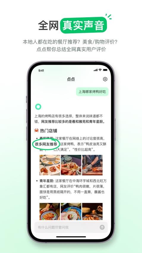 点点APP最新版1