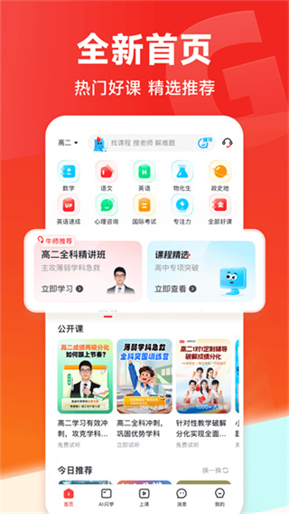高途课堂手机版1