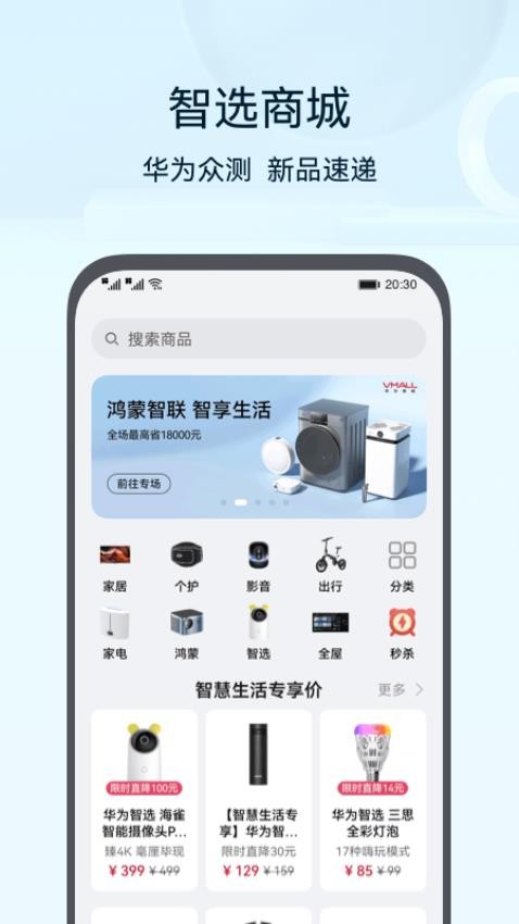 华为智能家居最新版2