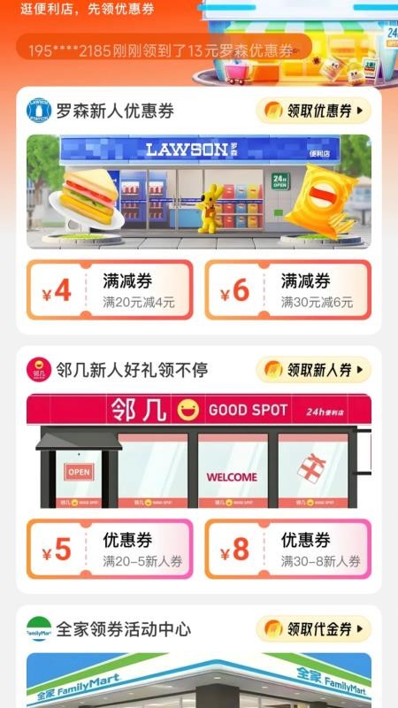 便利店团购优惠券官网版
