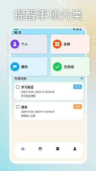 日程计划便签手机版1