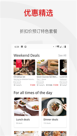 鼎食聚app4
