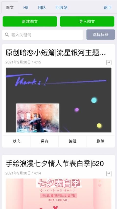 秀米 XIUMI编辑器app1