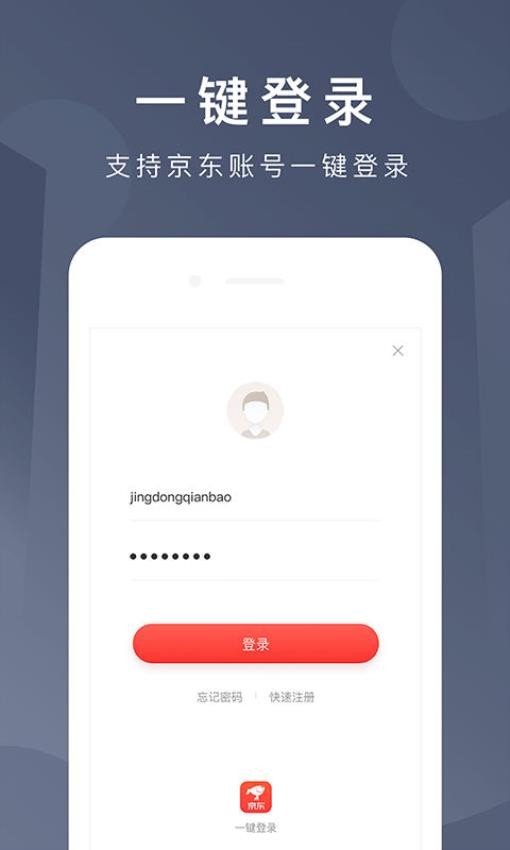 京东钱包最新版4