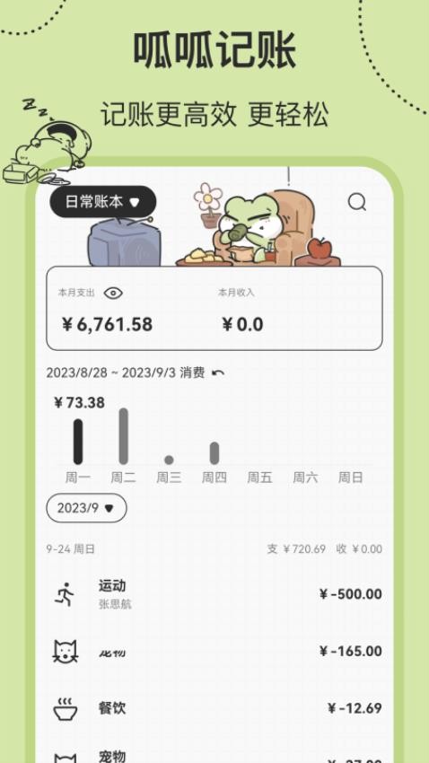 呱呱记账本免费版3