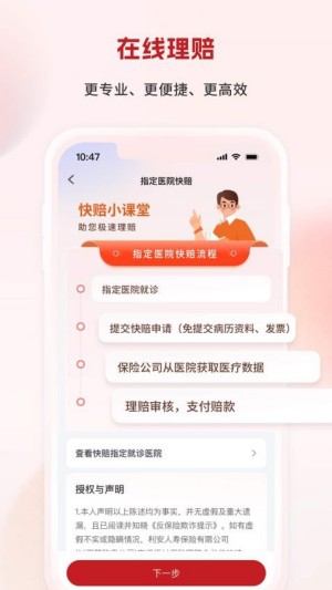 利安人寿官方版3