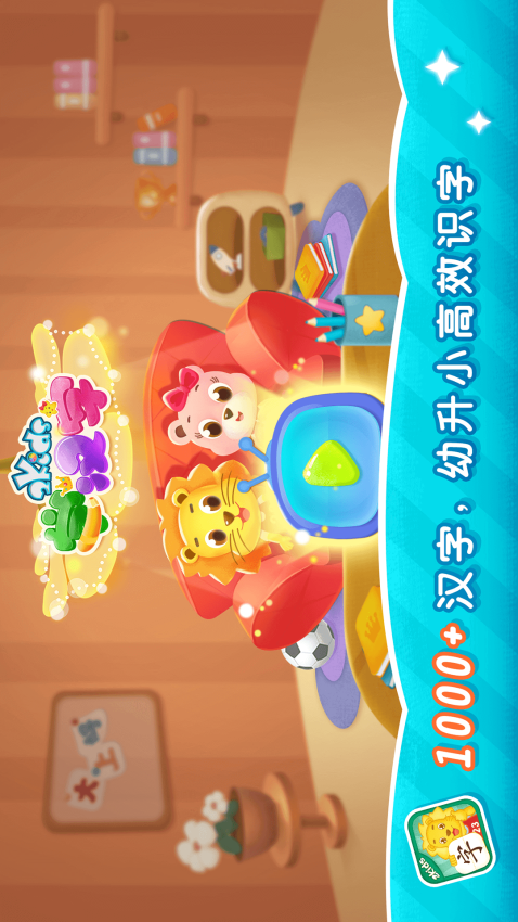 2Kids学汉字官方版