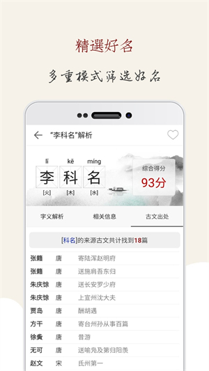起名大师国学取名0