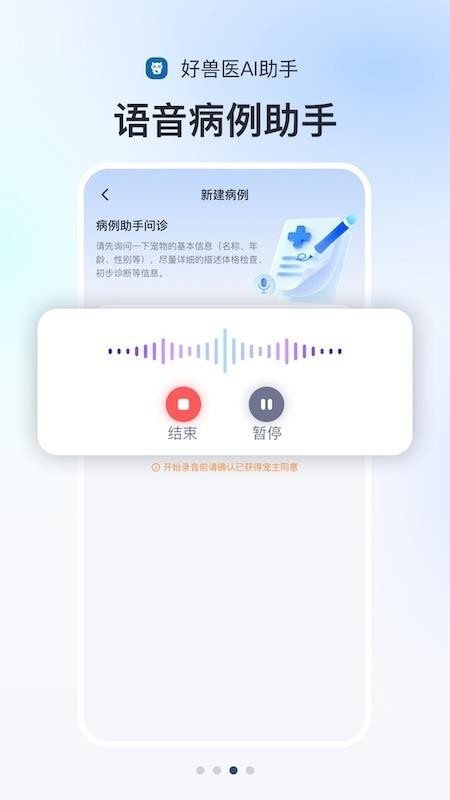 好兽医助手app1