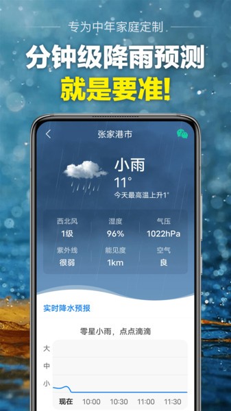 当准天气预报软件3