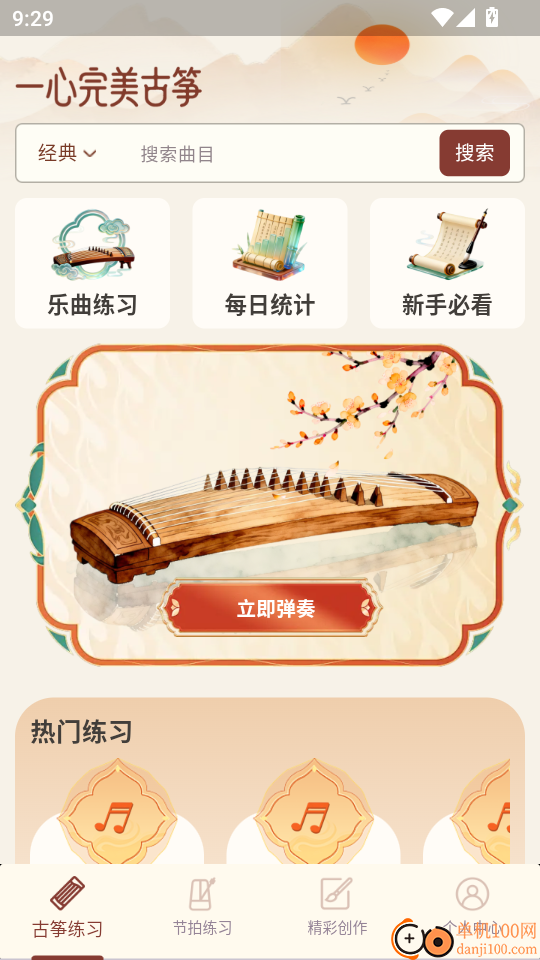 一心完美古筝模拟器最新版