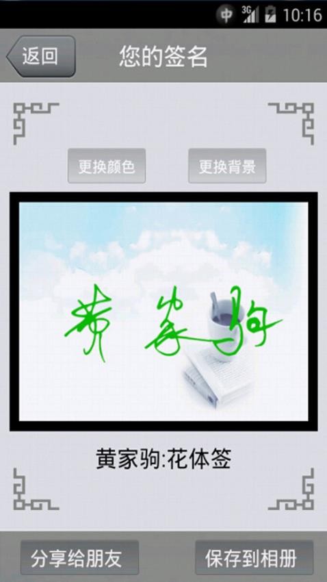 艺术签名最新版4