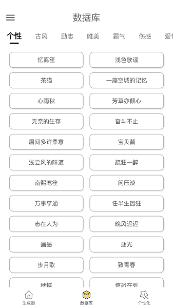 网名生成器软件1