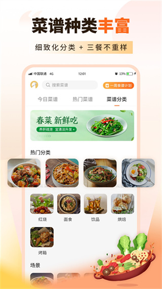 家常菜食谱大全2