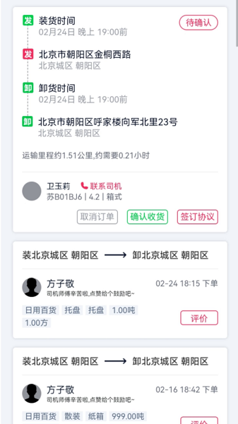 货运随身行货主版0