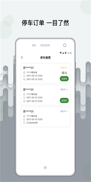 增城泊车app1