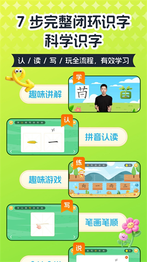 探小猴识字2