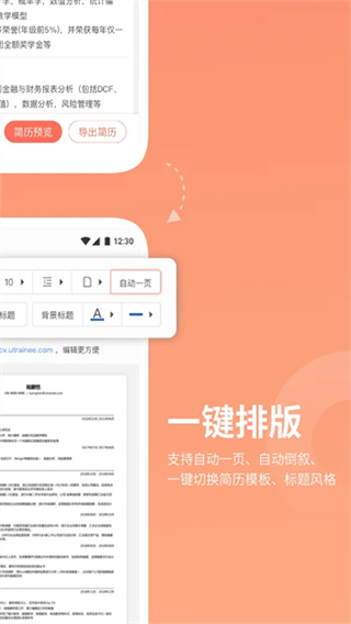 职徒简历软件1