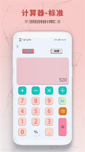中小学生计算器2