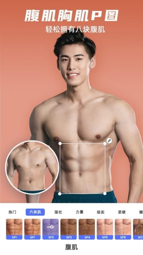 他颜腹肌p图型男相机免费版3