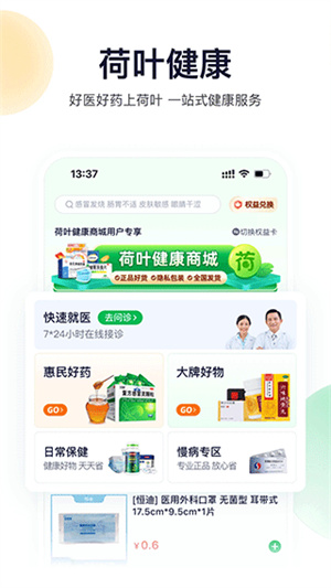 荷叶健康平台3