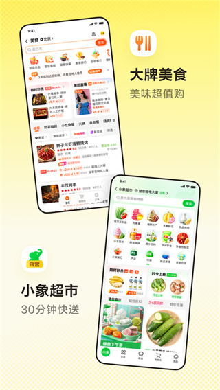 美团手机客户端0