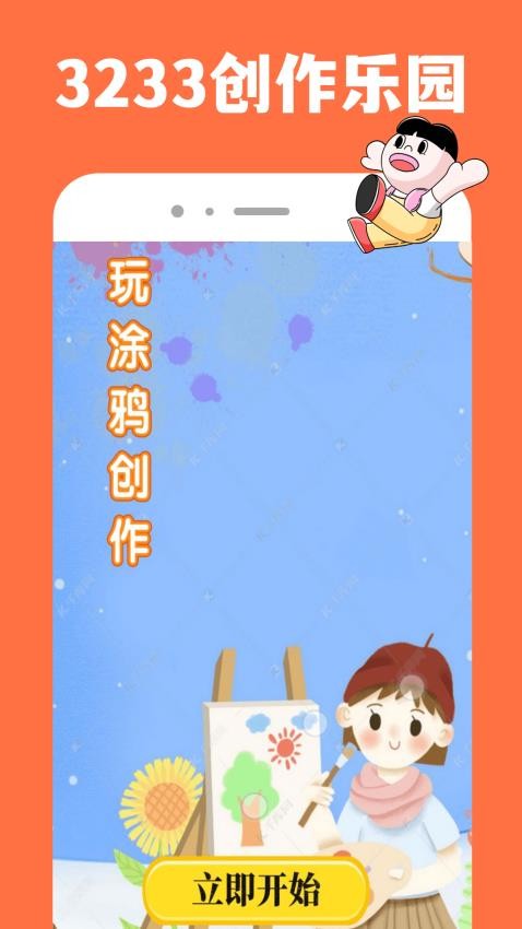 3233游戏乐园免费版4