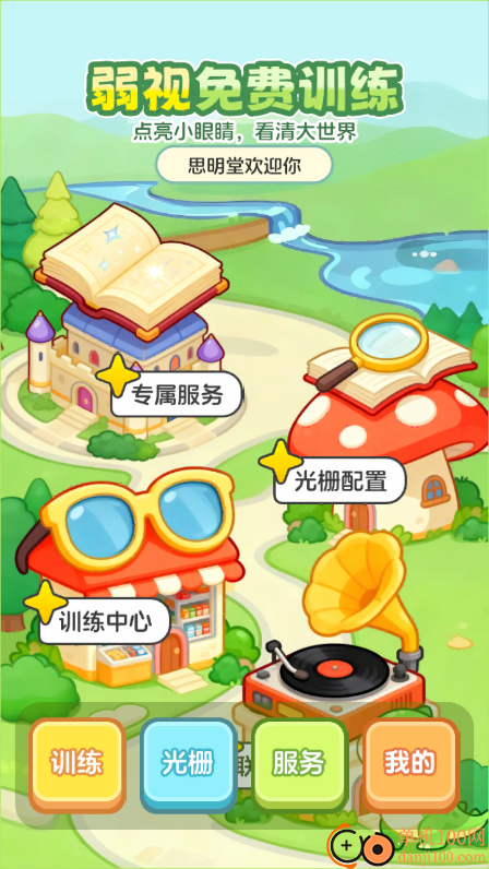 弱视免费训练最新版