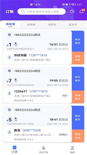 聚快送2