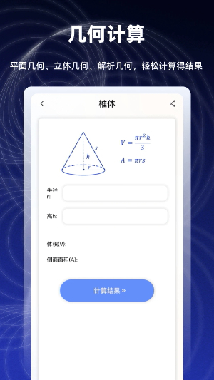 数学函数图形计算器1