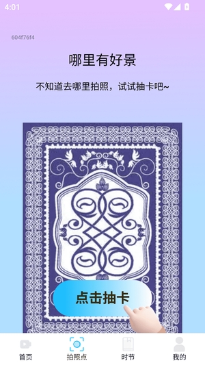 魅力相机最新版0