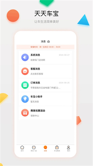 成都天天车宝软件2