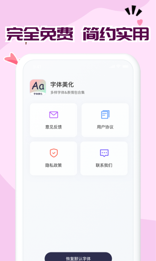 免费字体大全软件0