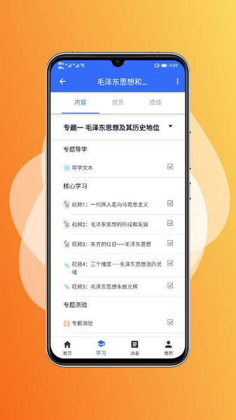 国开在线app官方版(国开学习网)1