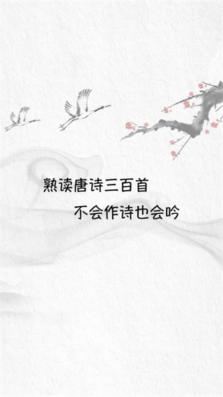唐诗三百首大全app1