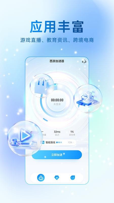 西游加速器最新版本2