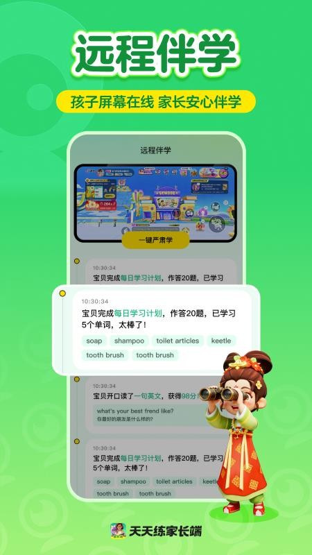 天天练家长端最新版0