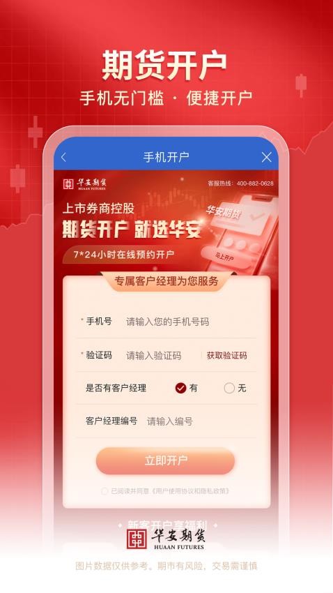 华安期货app3