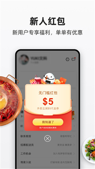 饭团外卖最新版2