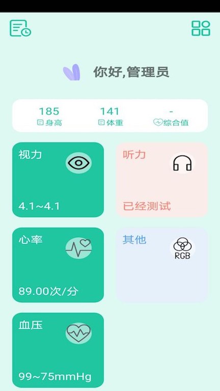 测测体检