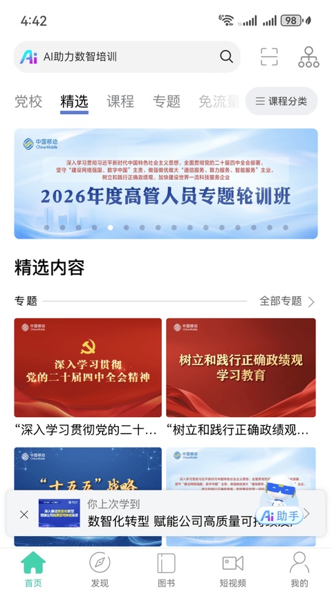 中国移动网上人才发展中心APP1