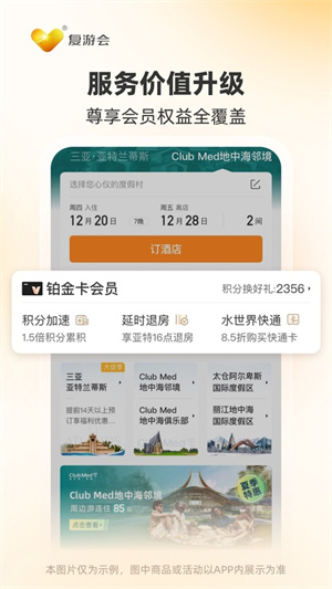 Thomas Cook托迈酷客(改名复游会)3