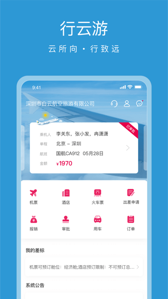 行云游官方版3