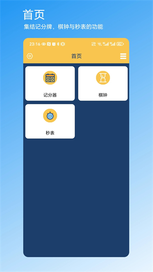 记分器官方版1