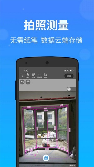 测量大师手机版4