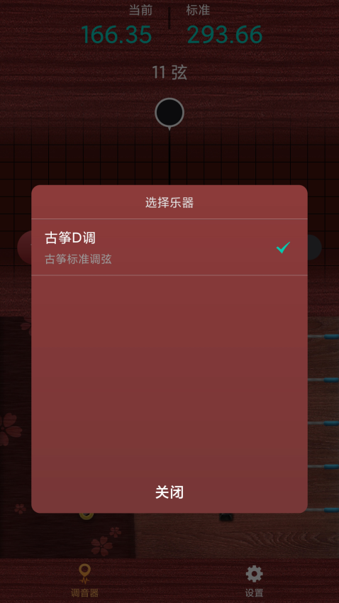 古筝调音神器软件3