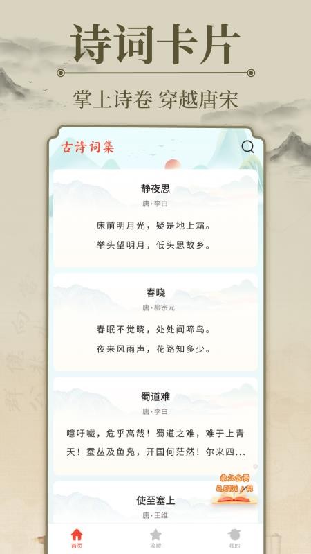 唐诗宋词三百首app3