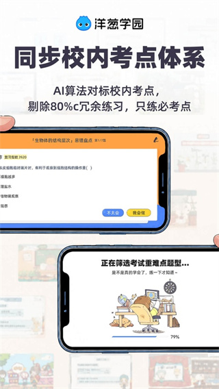 洋葱数学学生版(改名为洋葱学园)0