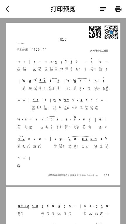 丝桐里古琴2