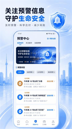 地震预警SOS求生工具3